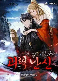 Ảnh Quái Lực Loạn Thần