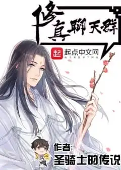 Tu Chân Liêu Thiên Quần - Phần 2