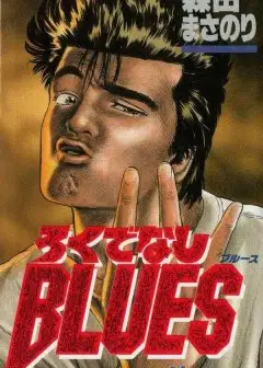 Ảnh Gã Vô Dụng - Rokudenashi Blues