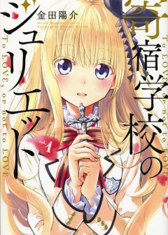 Ảnh Nàng Juliet Của Trường Nội Trú - Kishuku Gakkou No Juliet