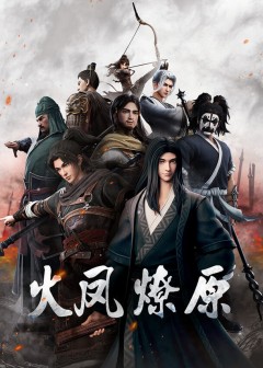 Hỏa Phụng Liêu Nguyên