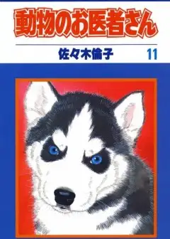 Ảnh Bác Sĩ Thú Y - Doubutsu No Oisha-San