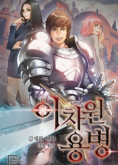 Chiến Binh Từ Thế Giới Khác - Otherworld Warrior